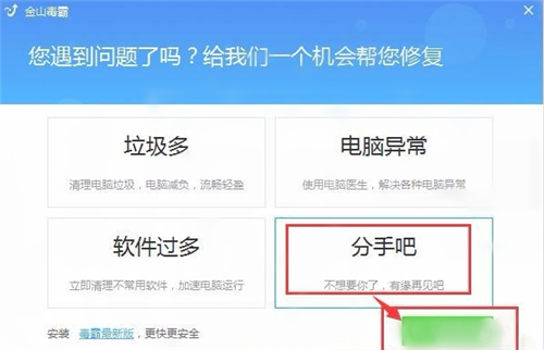 金山毒霸2020