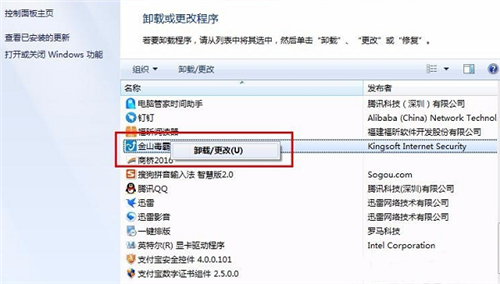 找到金山毒霸
