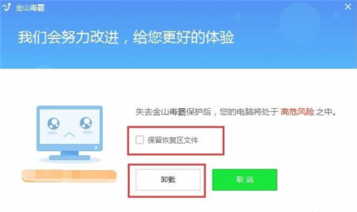金山毒霸2020