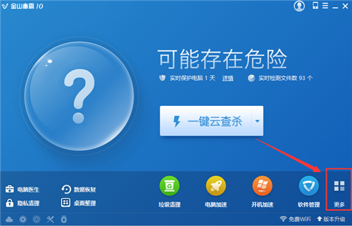 金山毒霸2020