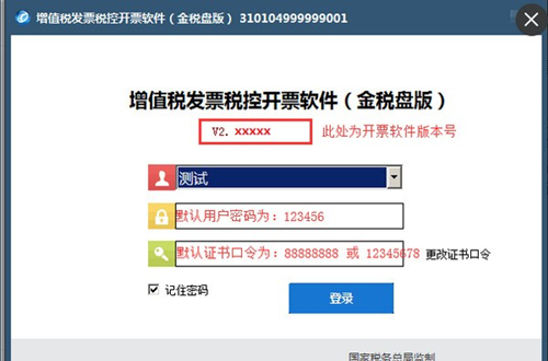 稅控發(fā)票開票軟件