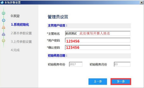 稅控發(fā)票開票軟件