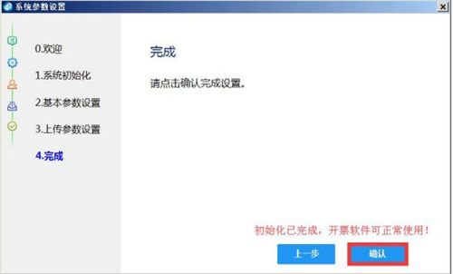 稅控發(fā)票開票軟件