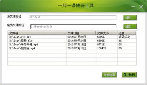 一師一課轉(zhuǎn)碼工具