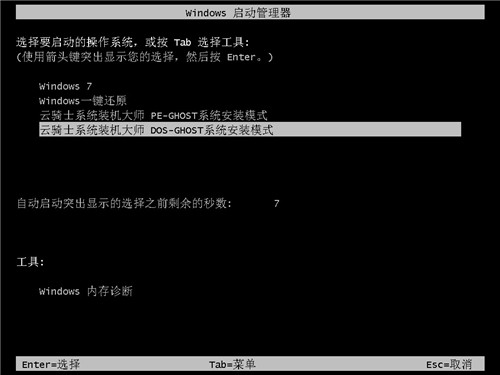 云騎士裝機大師