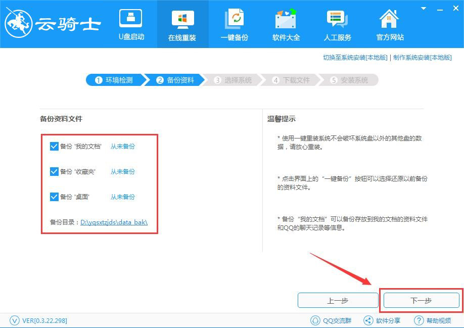 云騎士裝機大師