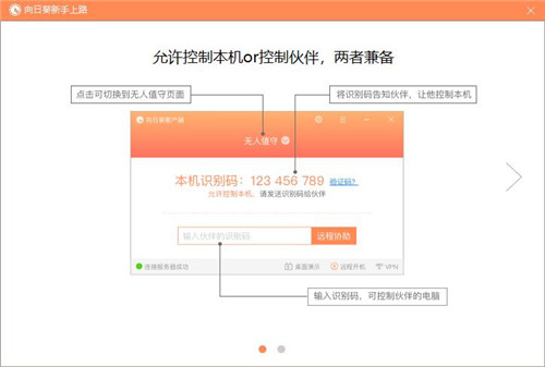 向日葵遠(yuǎn)程控制forLinux
