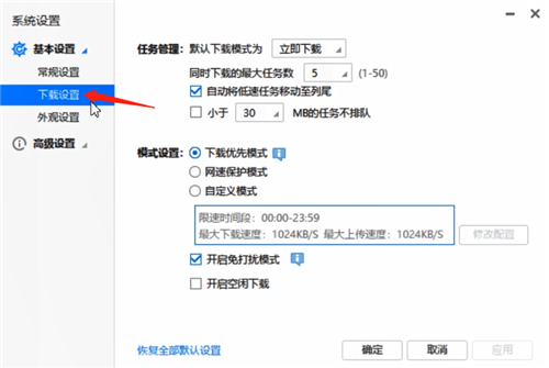 迅雷極速版11.1.3.1110