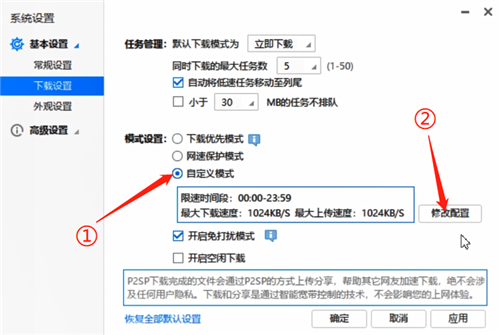 迅雷極速版11.1.3.1110