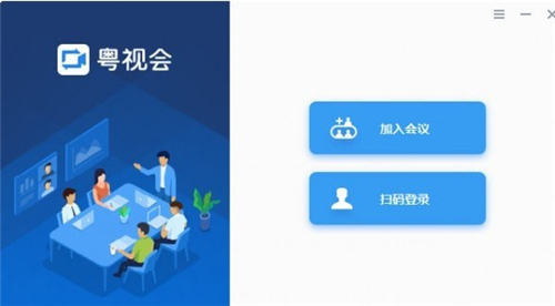 粵視會(huì)