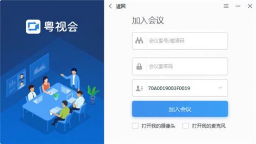 粵視會(huì)