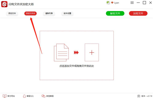 閃電文件夾加密大師