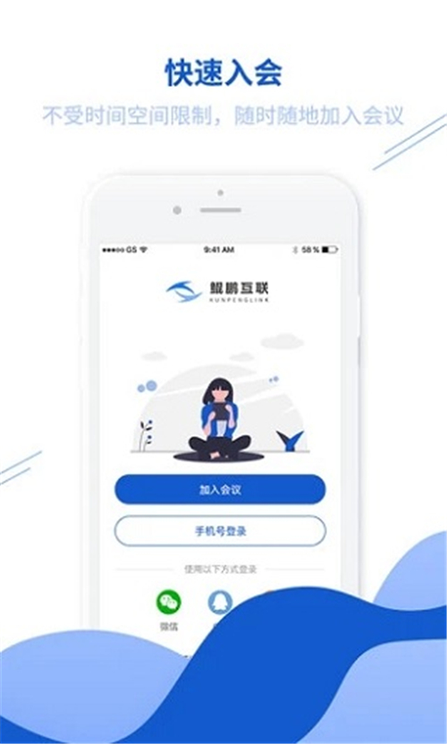 鯤鵬互聯(lián)客戶端