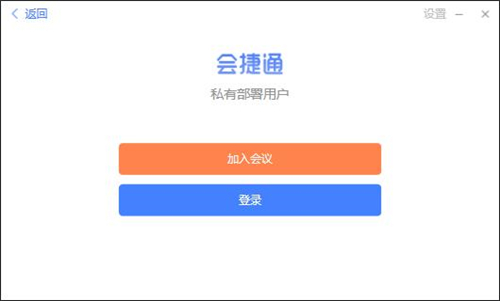 會(huì)捷通