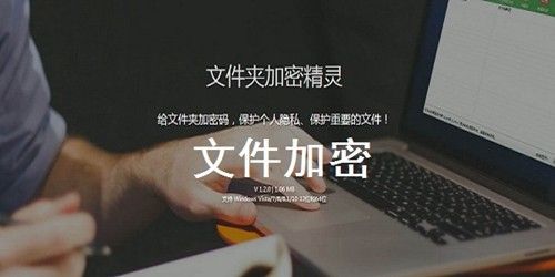 文件加密精灵截图