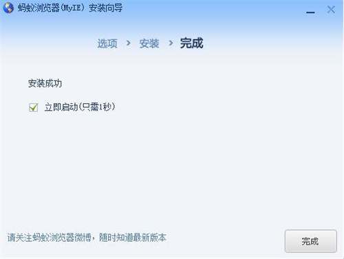 螞蟻瀏覽器9.0.0