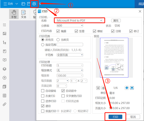 數(shù)科閱讀器odf