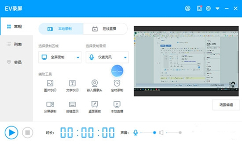 EV錄屏4.1.2