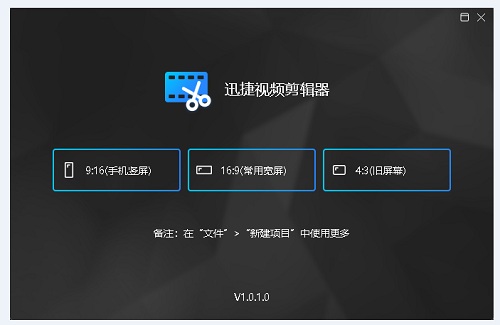 迅捷視頻剪輯器1.8.0.0
