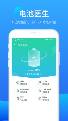 流星极速清理app截图