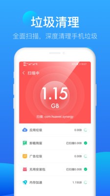 流星极速清理app截图