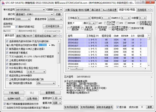 STCISP燒錄軟件6.87