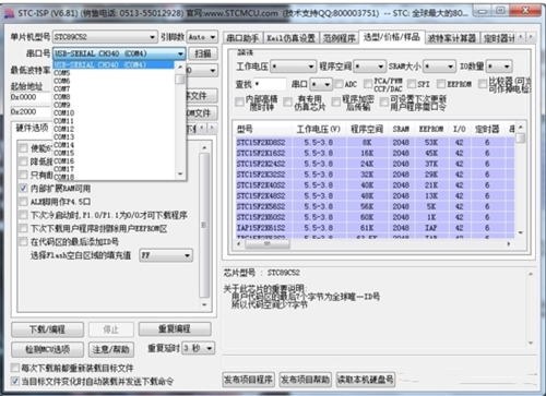 STCISP燒錄軟件6.87