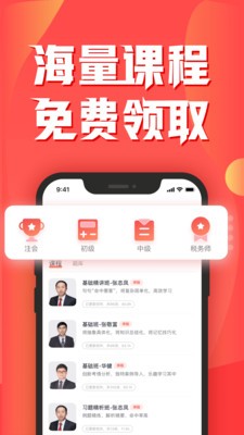 会计云课堂截图