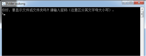 悟空文件夾加密隱藏軟件