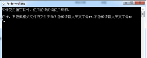 悟空文件夾加密隱藏軟件