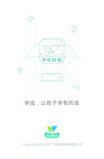 學(xué)成網(wǎng)課