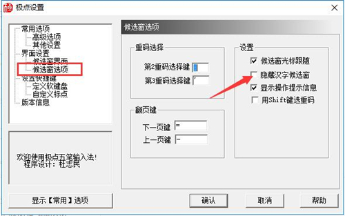 極點(diǎn)五筆輸入法7.13