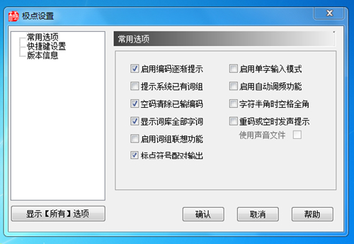 極點(diǎn)五筆輸入法7.13