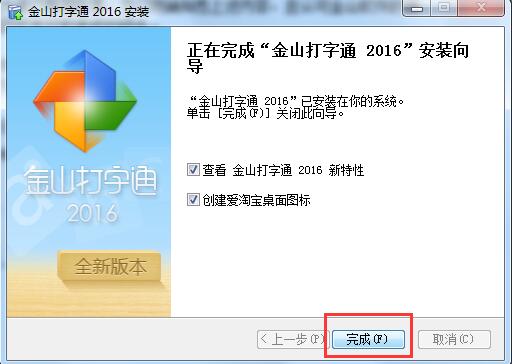 金山打字通2020