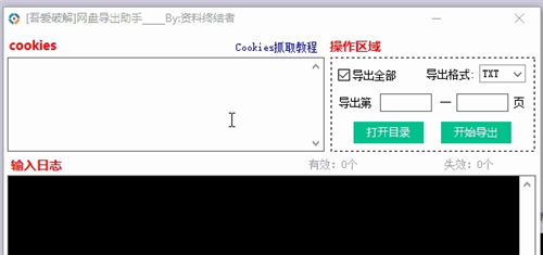 網(wǎng)盤導(dǎo)出助手1.0