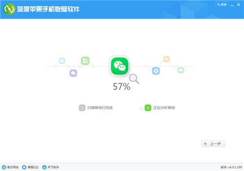 深度蘋果手機(jī)恢復(fù)軟件