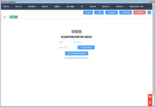 研報(bào)客