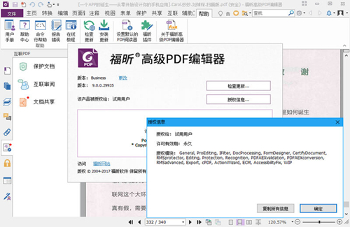 福昕高級PDF編輯器企業(yè)版