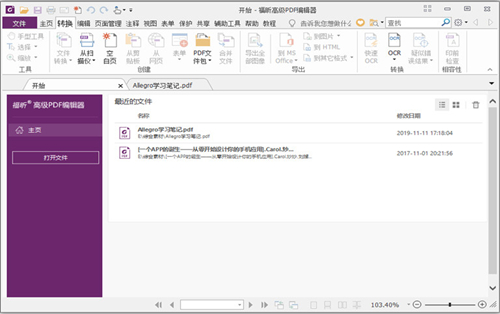 福昕高級PDF編輯器企業(yè)版