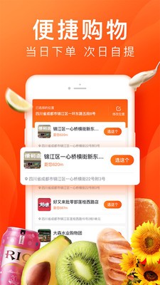 橙心优选app截图3