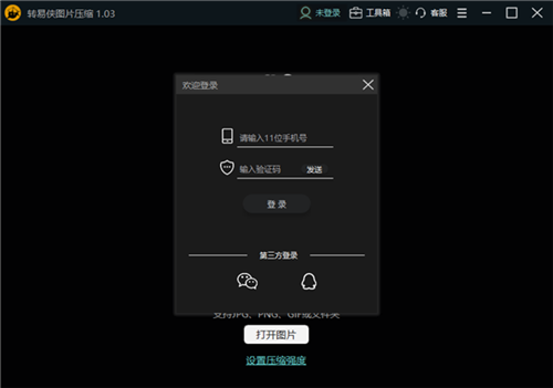 轉(zhuǎn)易俠圖片壓縮