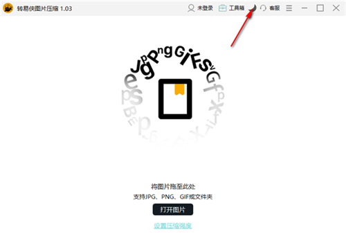 轉(zhuǎn)易俠圖片壓縮