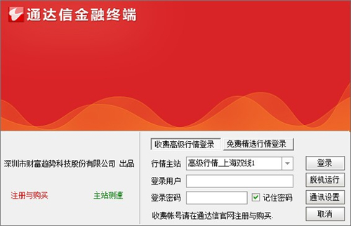 通達(dá)信金融終端