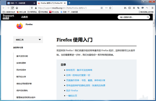 火狐瀏覽器簡(jiǎn)體中文版