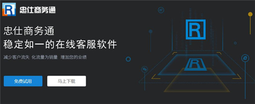 忠仕商務(wù)通