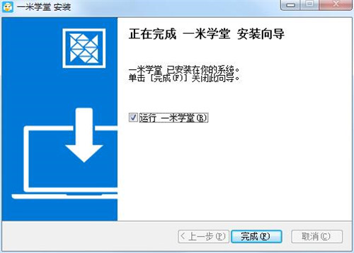 一米學(xué)堂客戶端