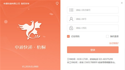 申通快遞梧桐系統(tǒng)