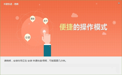 申通快遞梧桐系統(tǒng)
