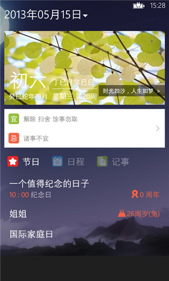 中華萬年歷