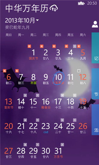 中華萬年歷